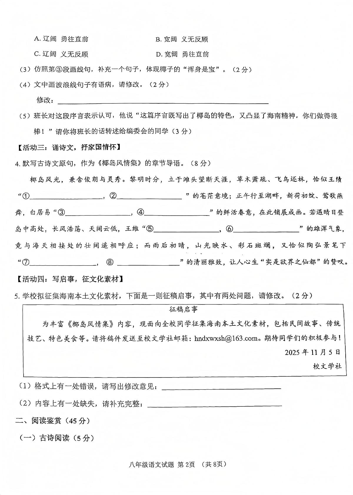 海南省儋州市2025-2026学年八年级上学期11月期中语文试题第2页