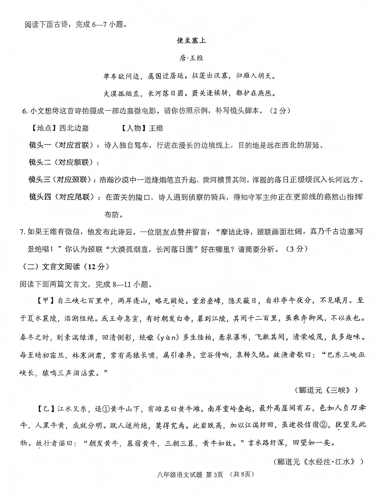海南省儋州市2025-2026学年八年级上学期11月期中语文试题第3页