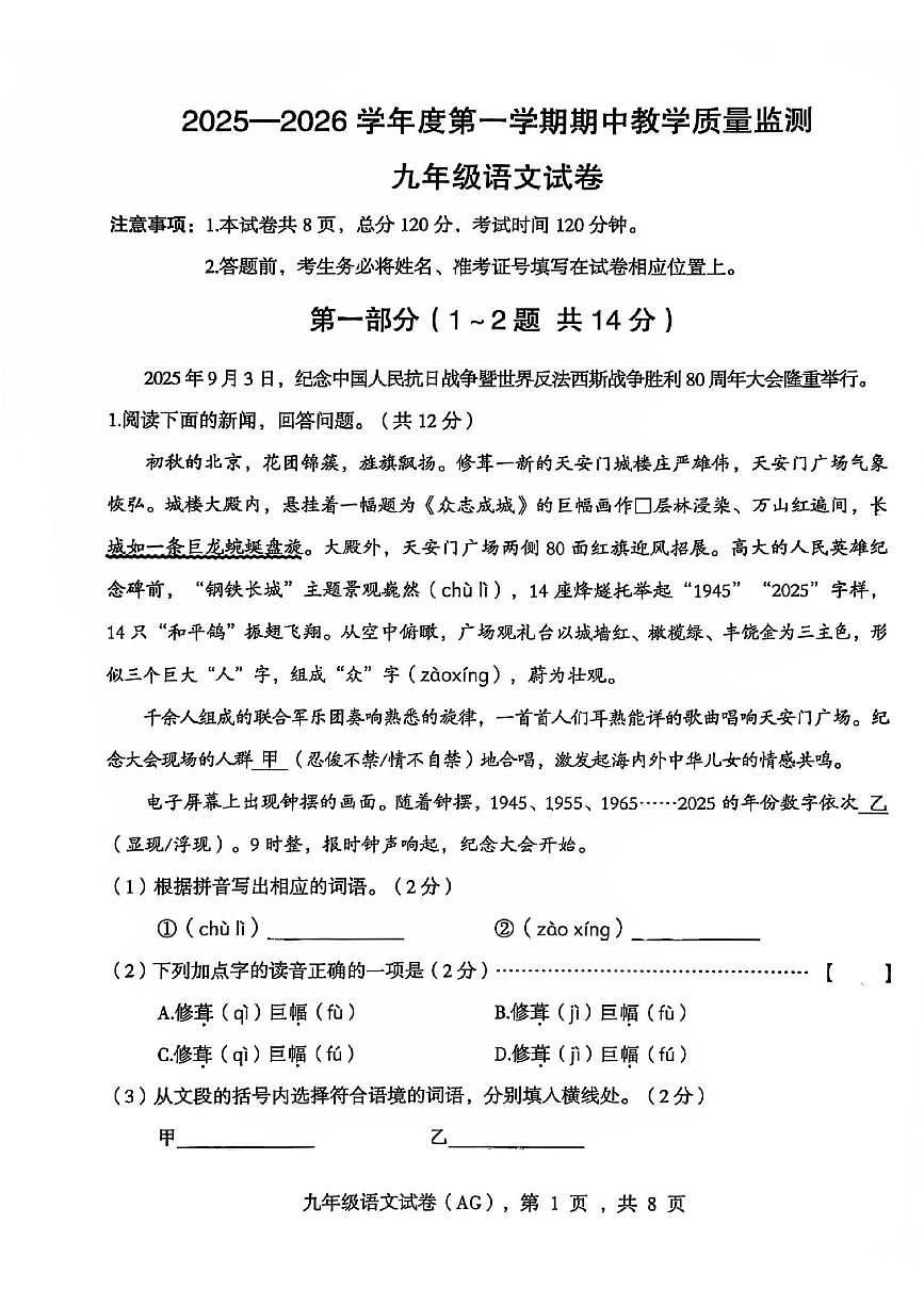 河北省安国市2025-2026学年九年级上学期期中教学质量监测语文试卷第1页