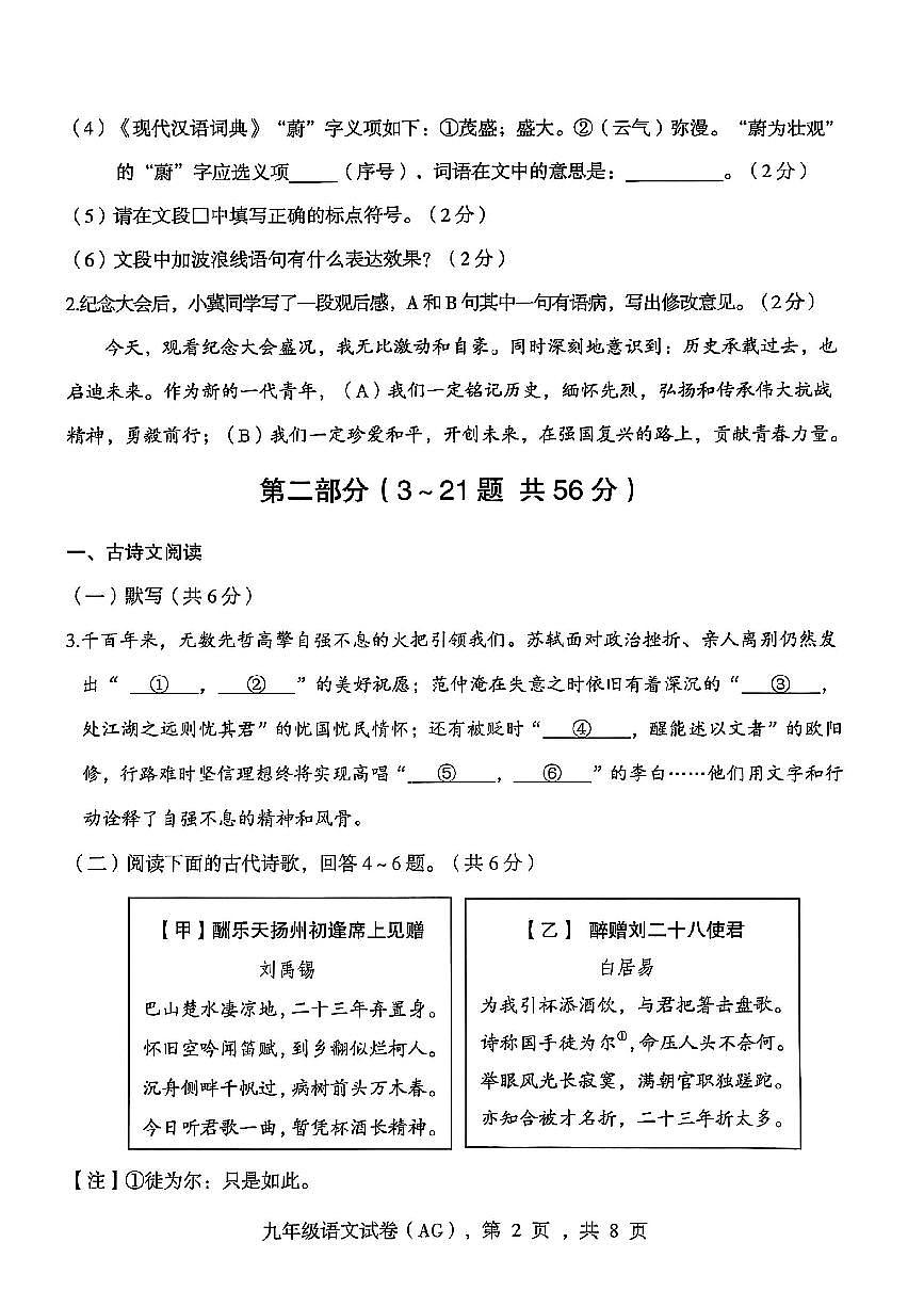 河北省安国市2025-2026学年九年级上学期期中教学质量监测语文试卷第2页