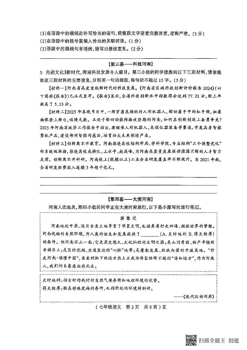 河南省驻马店市正阳县2025-2026学年七年级上学期11月期中考试语文试题第2页
