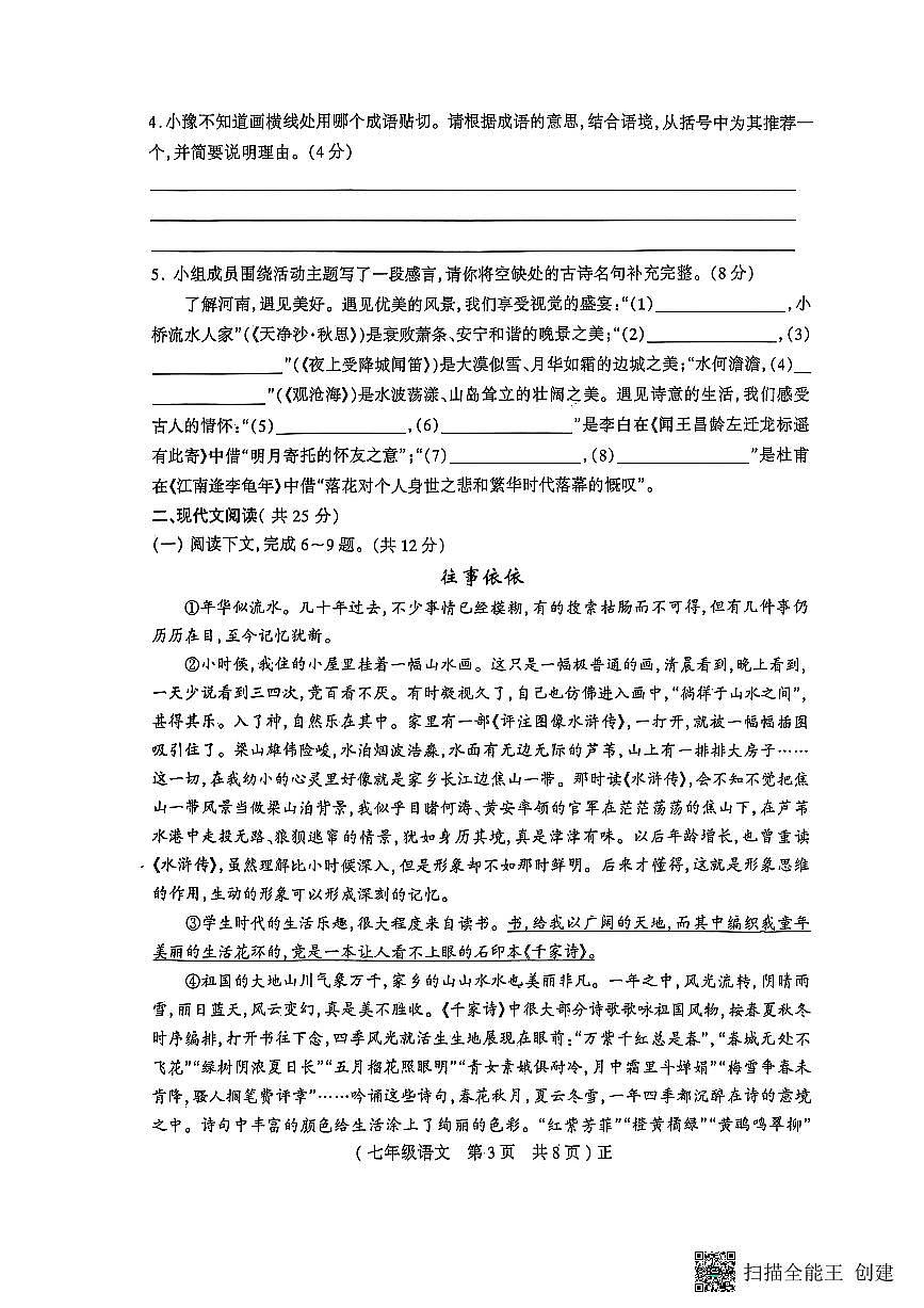 河南省驻马店市正阳县2025-2026学年七年级上学期11月期中考试语文试题第3页