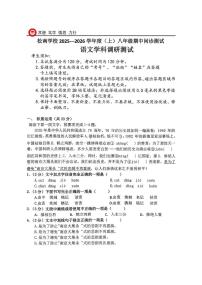 黑龙江省哈尔滨松南学校2025-2026学年八年级上学期期中考试语文试卷