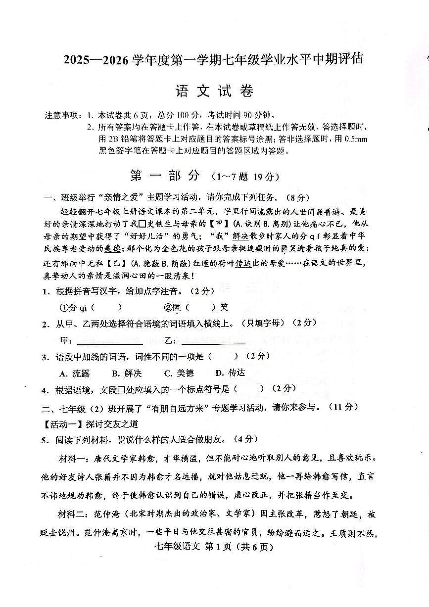 河北省唐山市古冶区2025-2026学年七年级上学期期中考试语文试题第1页