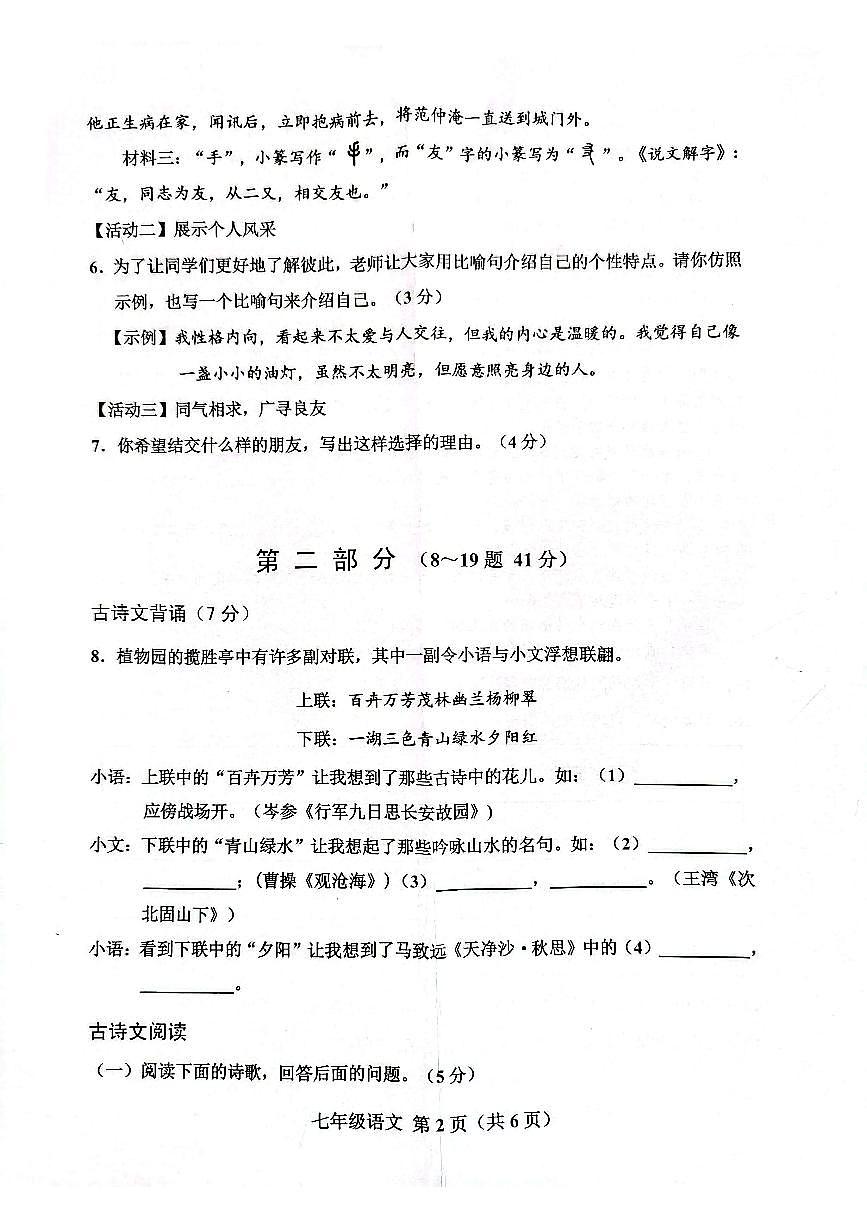 河北省唐山市古冶区2025-2026学年七年级上学期期中考试语文试题第2页