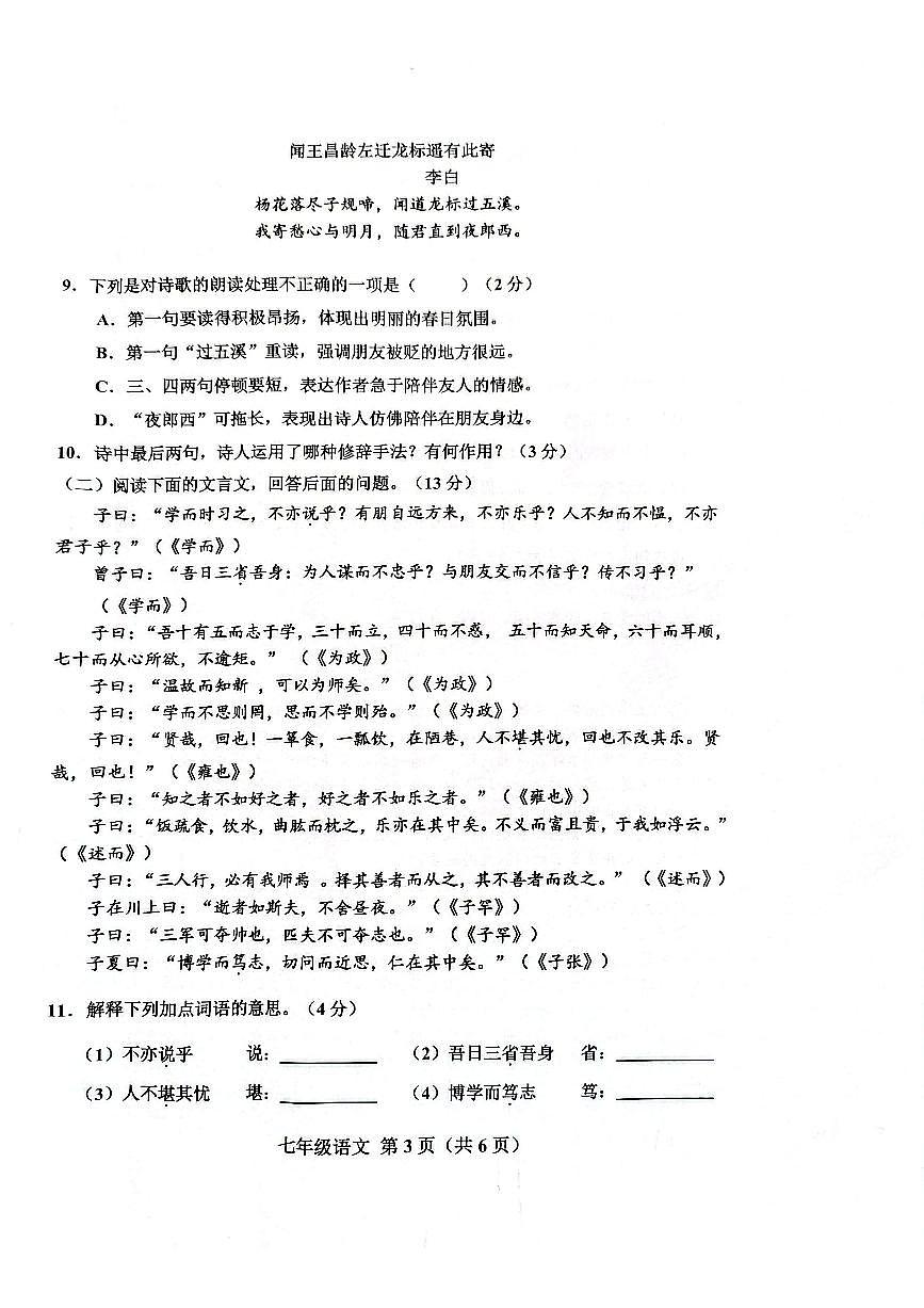 河北省唐山市古冶区2025-2026学年七年级上学期期中考试语文试题第3页