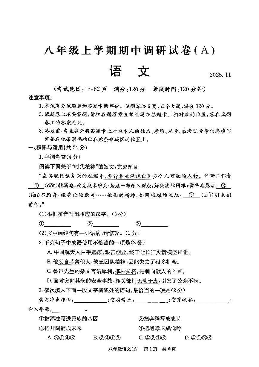 河南省安阳市滑县部分学校2025-2026学年八年级上学期期中考试语文试题第1页