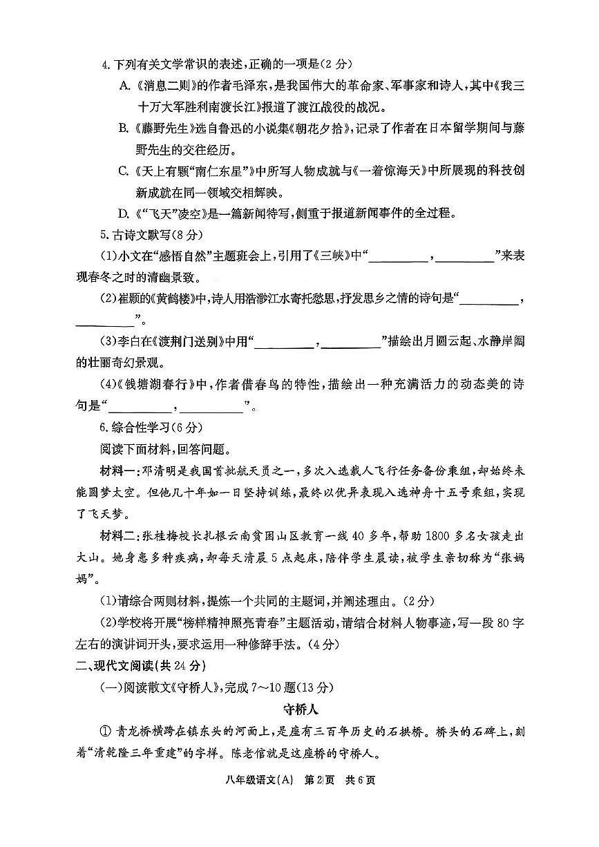 河南省安阳市滑县部分学校2025-2026学年八年级上学期期中考试语文试题第2页