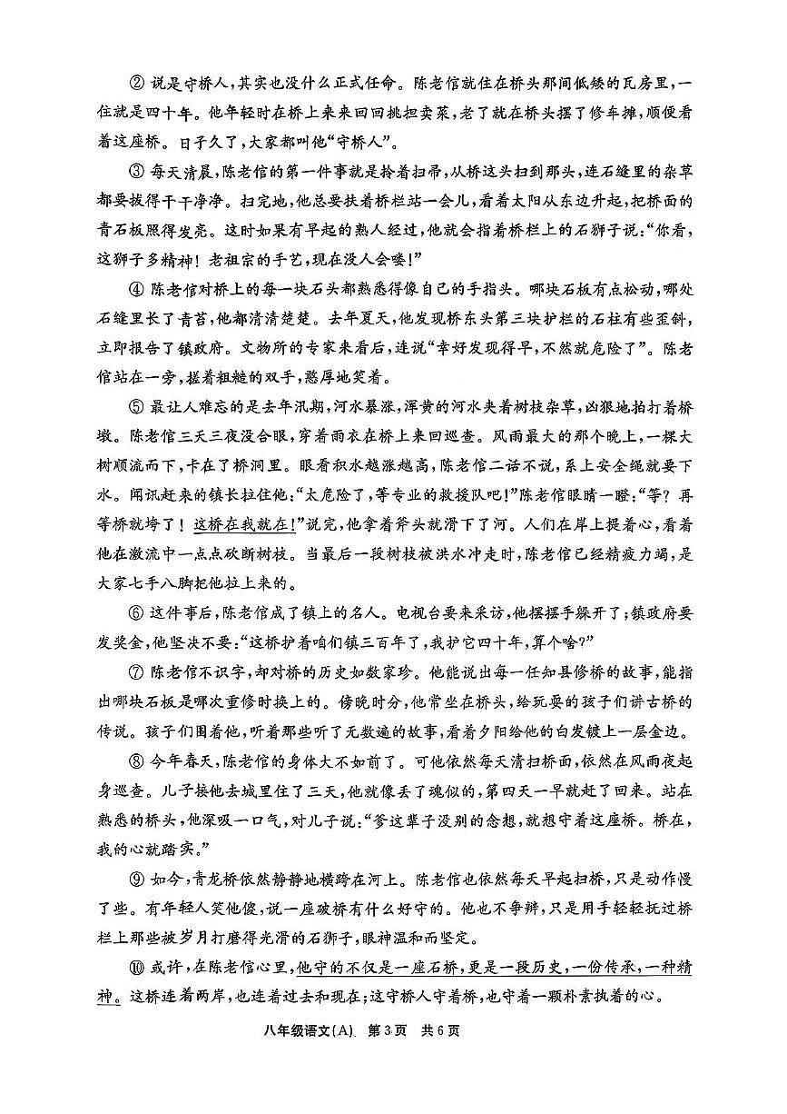 河南省安阳市滑县部分学校2025-2026学年八年级上学期期中考试语文试题第3页