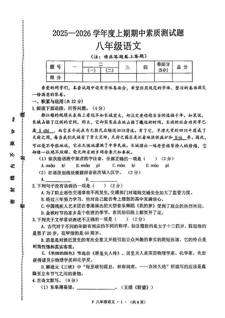 河南省驻马店市汝南县2025-2026学年八年级上学期11月期中考试语文试题第1页