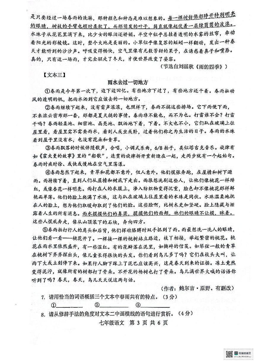 七年级语文2025-2026学年第一学期期中试卷，答案 七年级语文2025-2026学年第一学期期中试卷第3页