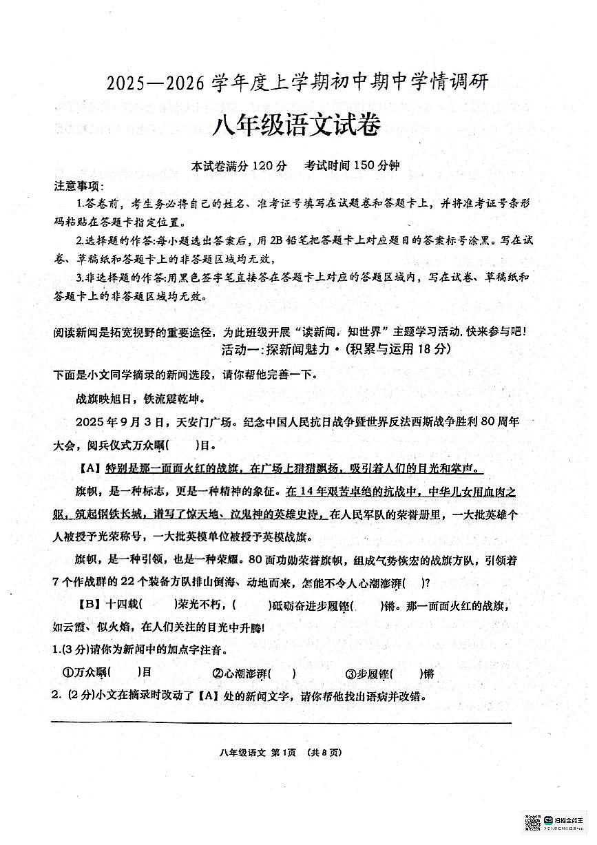 湖北省孝感市孝昌县2025-2026学年八年级上学期11月期中语文试题第1页