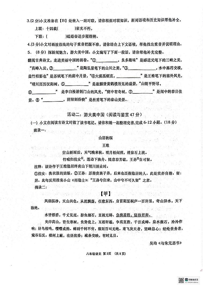 湖北省孝感市孝昌县2025-2026学年八年级上学期11月期中语文试题第2页