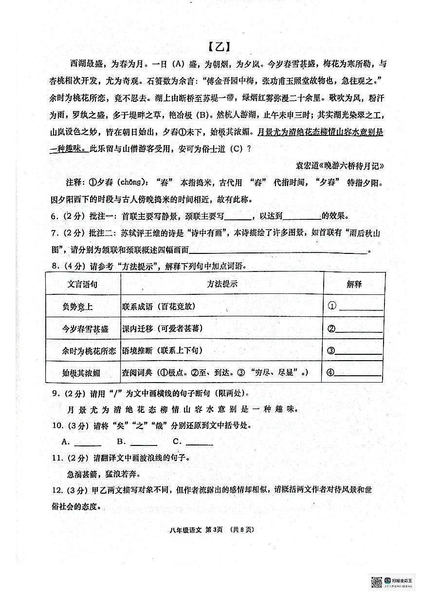 湖北省孝感市孝昌县2025-2026学年八年级上学期11月期中语文试题第3页