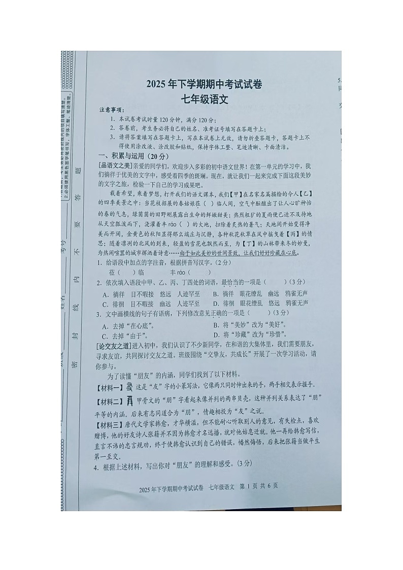 湖南省邵阳市武冈市2025-2026学年七年级上学期11月期中语文试题第1页