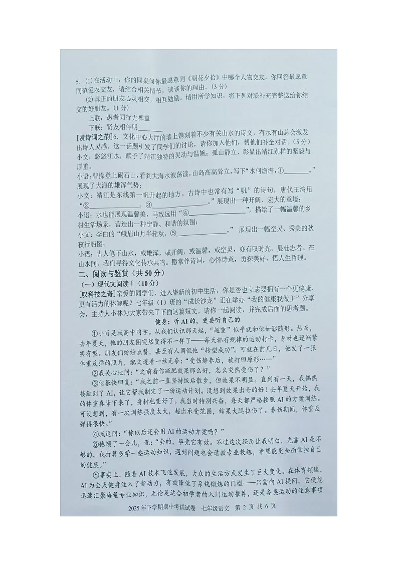 湖南省邵阳市武冈市2025-2026学年七年级上学期11月期中语文试题第2页