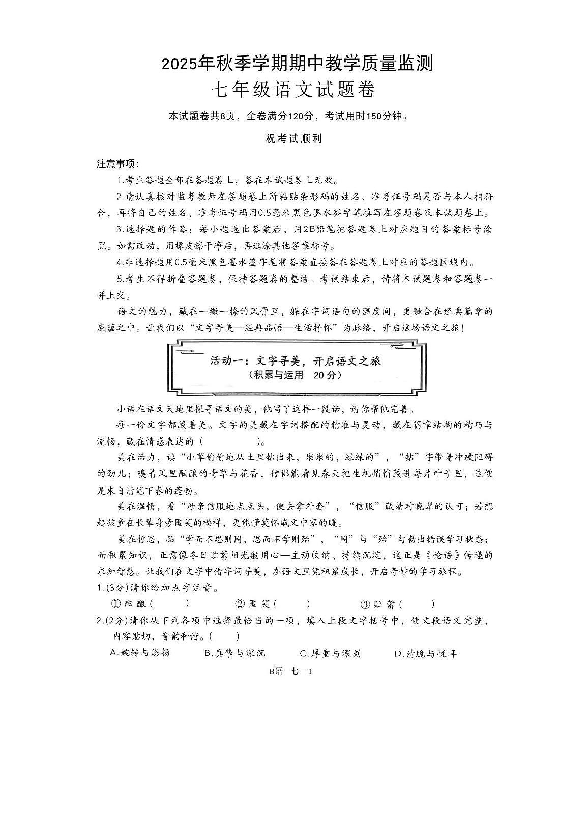 七年级语文 七年级语文第1页