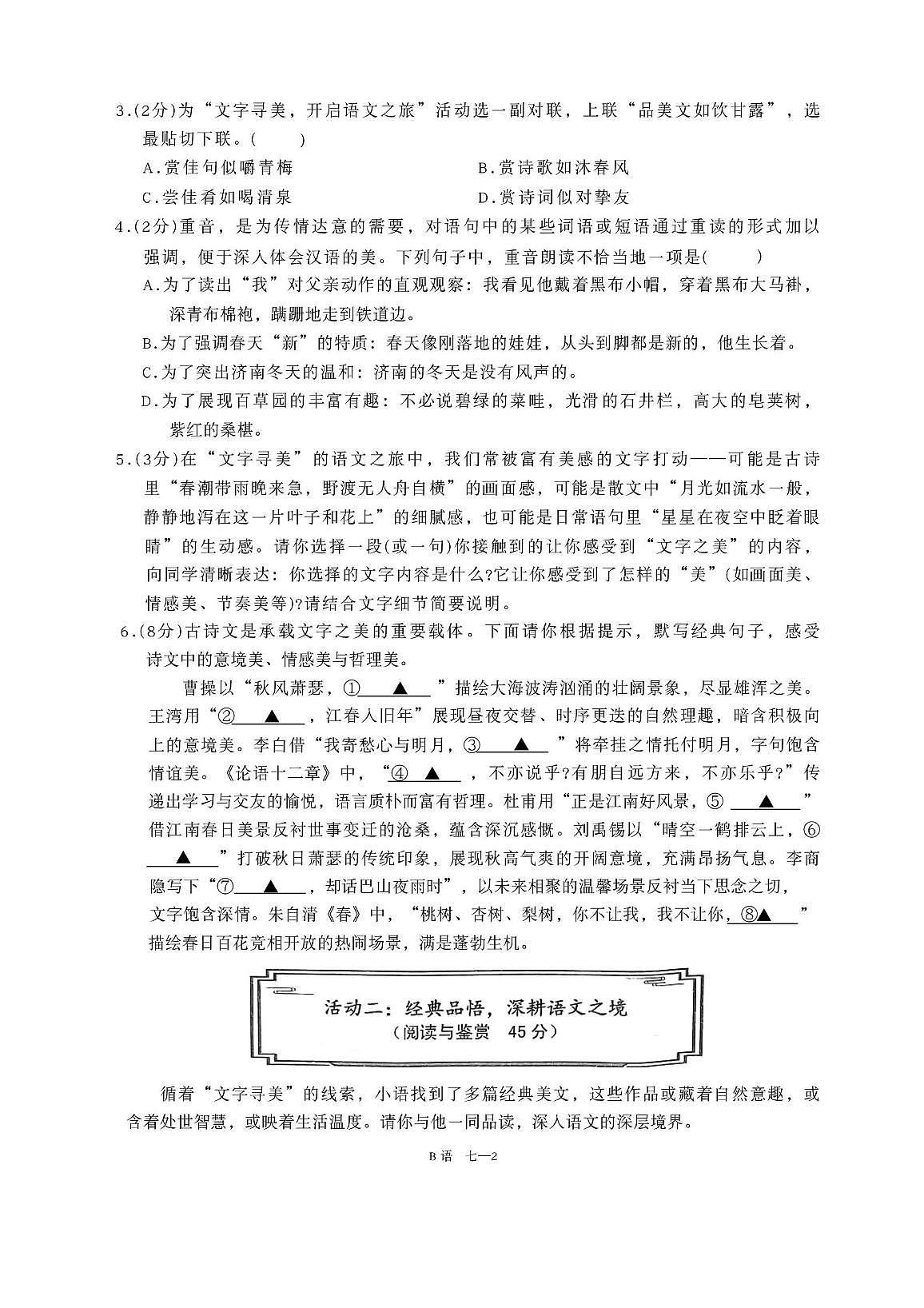 七年级语文 七年级语文第2页