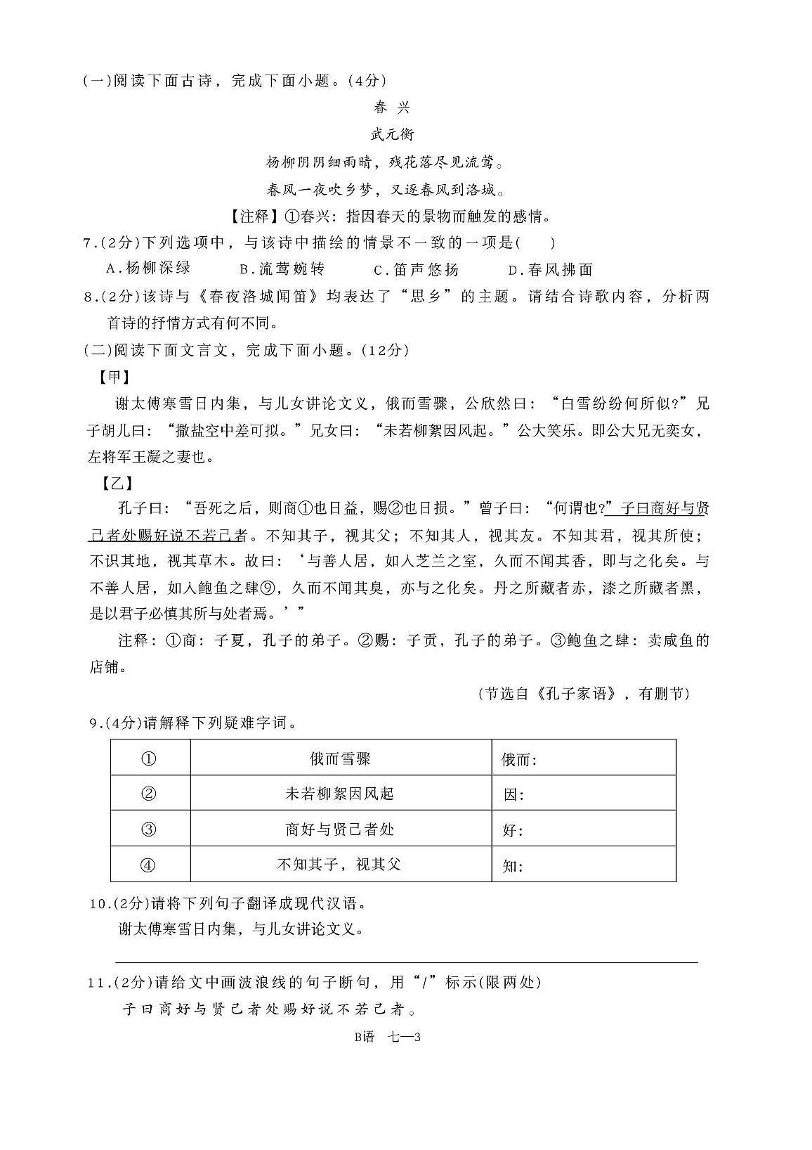 七年级语文 七年级语文第3页