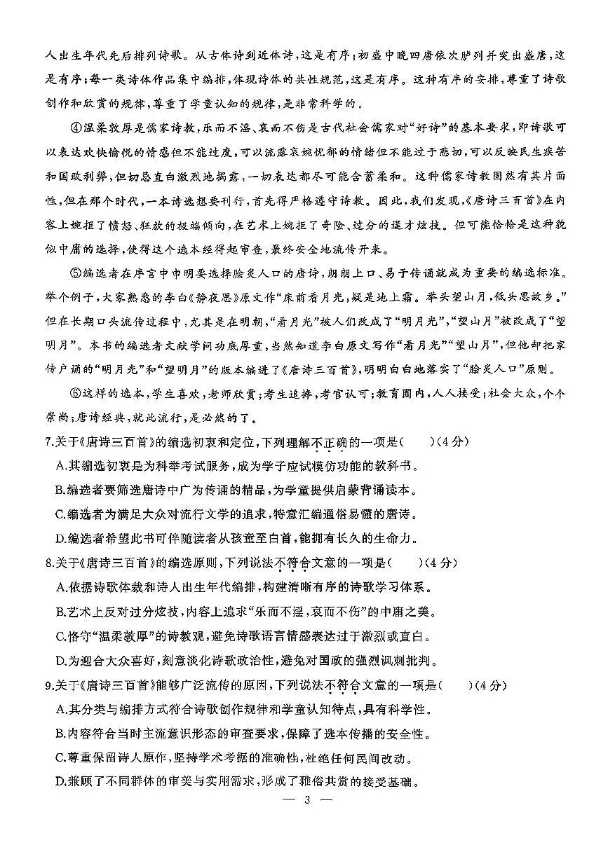 湖北省武汉市江汉区2025-2026学年八年级上学期期中语文试卷第2页