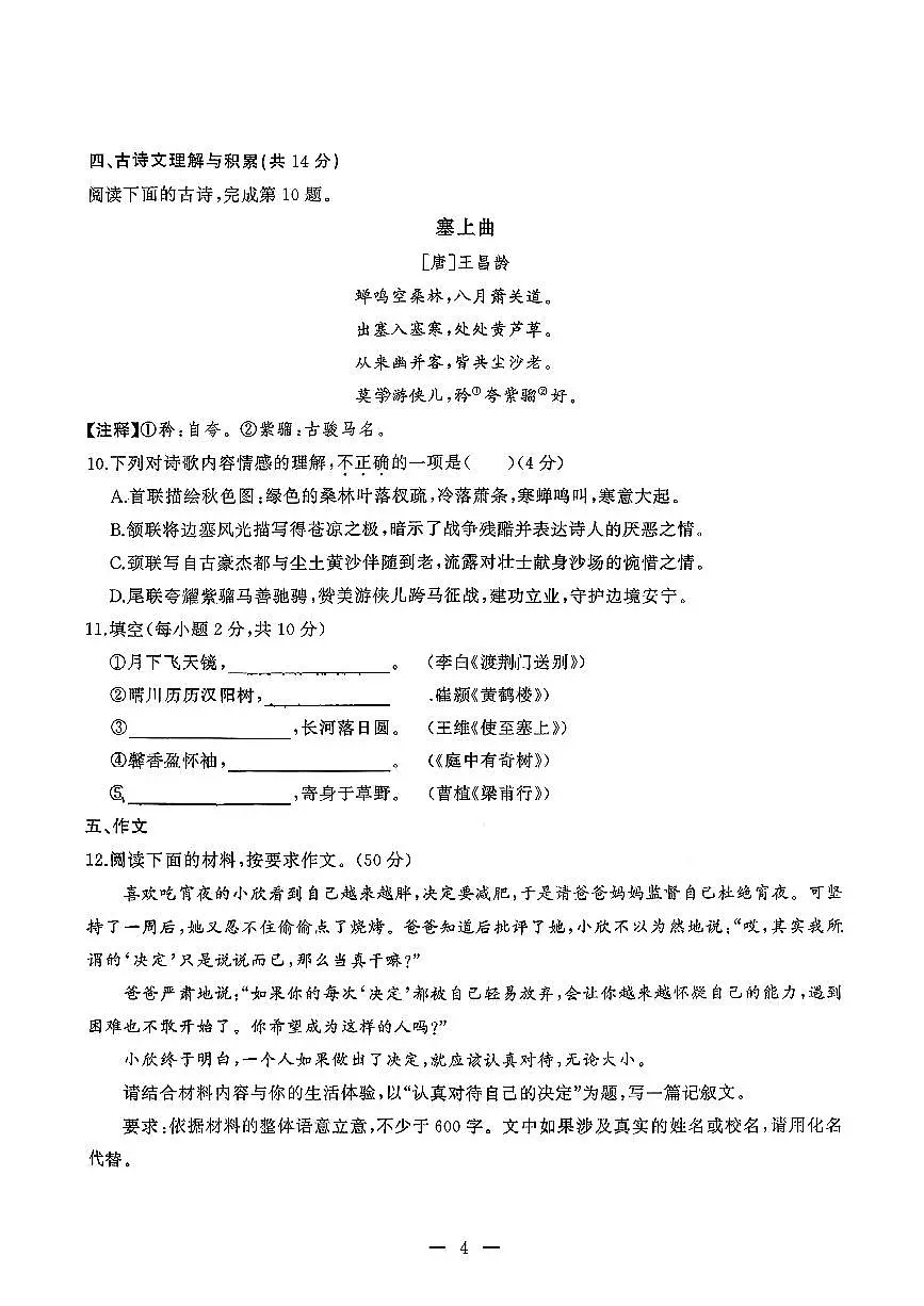 湖北省武汉市江汉区2025-2026学年八年级上学期期中语文试卷第3页