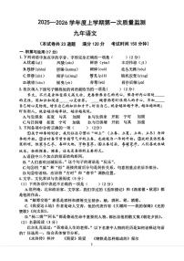 辽宁省沈阳市铁西区2025-2026学年九年级上学期期中语文试卷