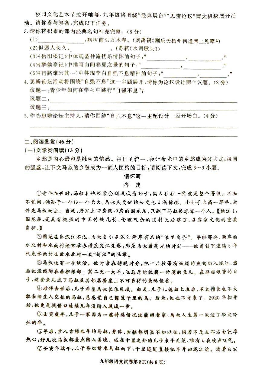 湖南省张家界市桑植县2025-2026学年九年级上学期11月期中考试语文试题第2页