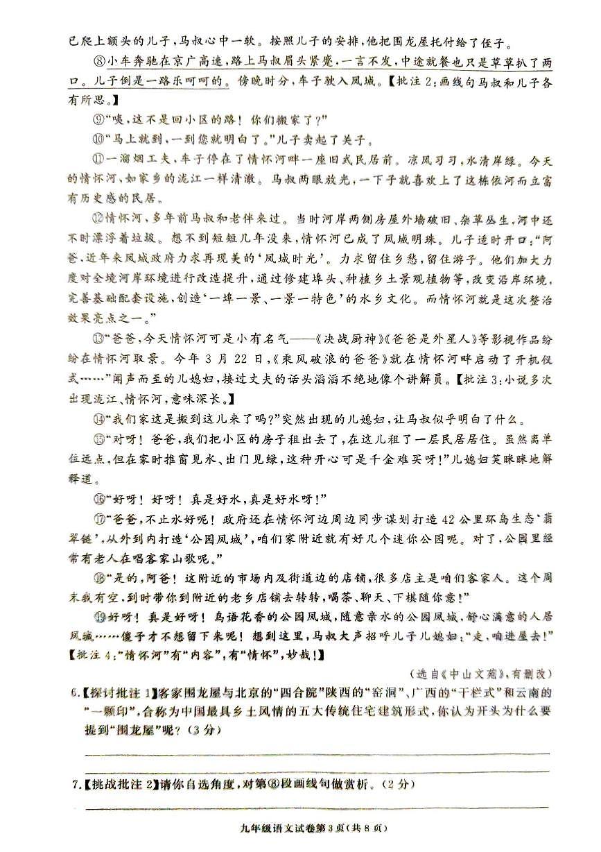 湖南省张家界市桑植县2025-2026学年九年级上学期11月期中考试语文试题第3页