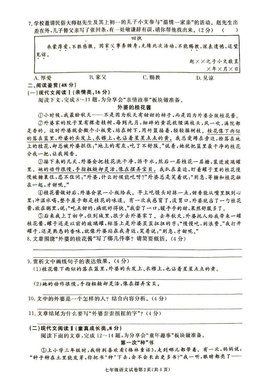 湖南省张家界市桑植县2025-2026学年七年级上学期11月期中考试语文试题第2页