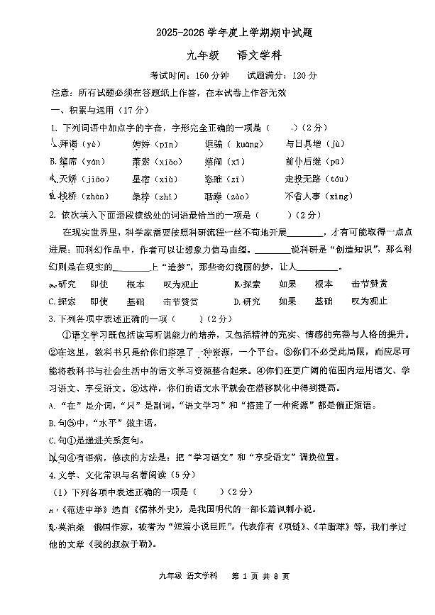 辽宁省盘锦市辽河油田实验中学2025-2026学年九年级上学期期中考试语文试题第1页