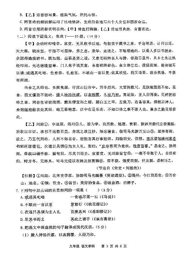 辽宁省盘锦市辽河油田实验中学2025-2026学年九年级上学期期中考试语文试题第3页