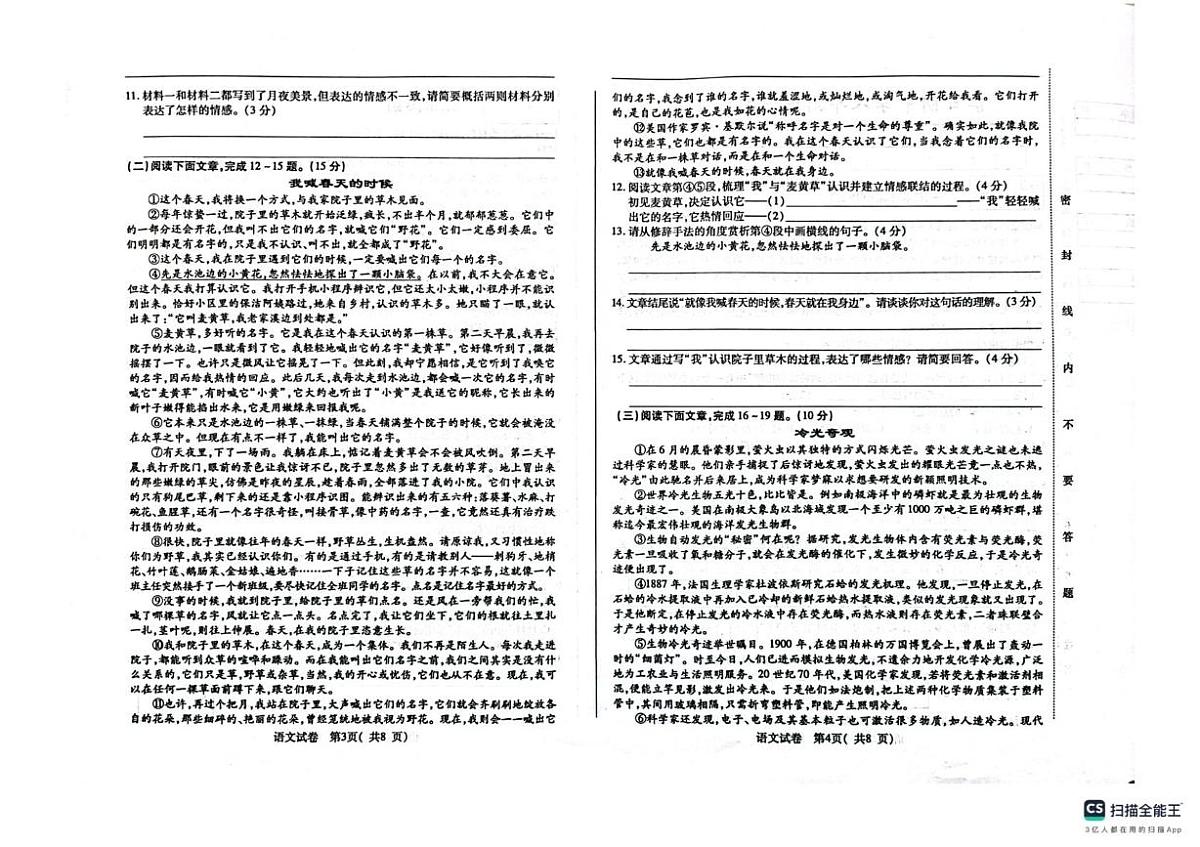 吉林省前郭尔罗斯蒙古族自治县萨日朗学校2025—2026学年八年级上学期期中考试语文试题第2页