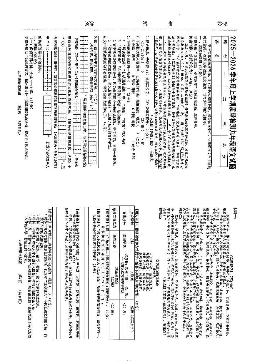 吉林省双辽市2025-2026学年九年级上学期11月期中考试语文试题第1页