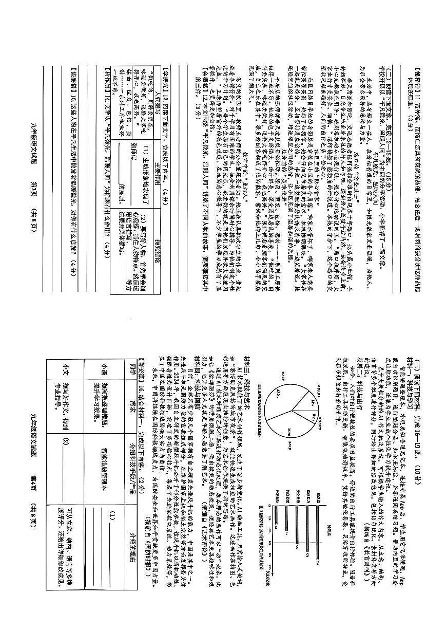 吉林省双辽市2025-2026学年九年级上学期11月期中考试语文试题第2页