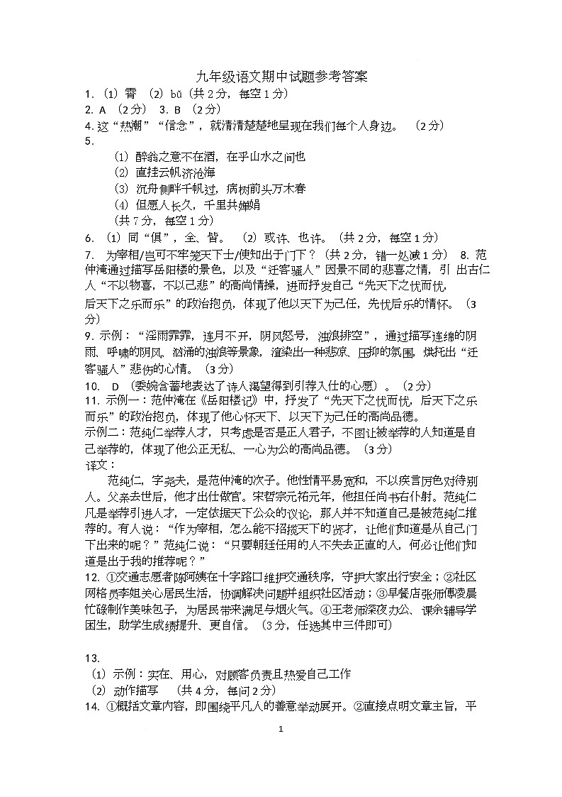 吉林省双辽市2025-2026学年九年级上学期11月期中考试语文试题答案第1页