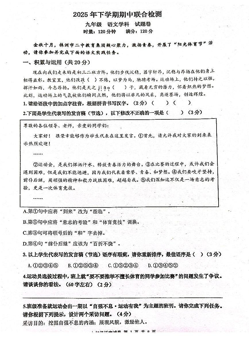 湖南省株洲市二中莲花中学2025-2026学年九年级上学期期中检测语文试题第1页