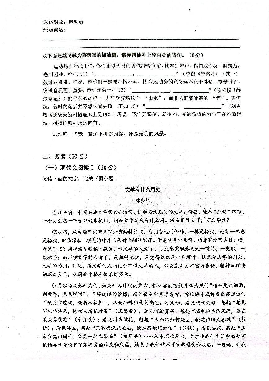 湖南省株洲市二中莲花中学2025-2026学年九年级上学期期中检测语文试题第2页
