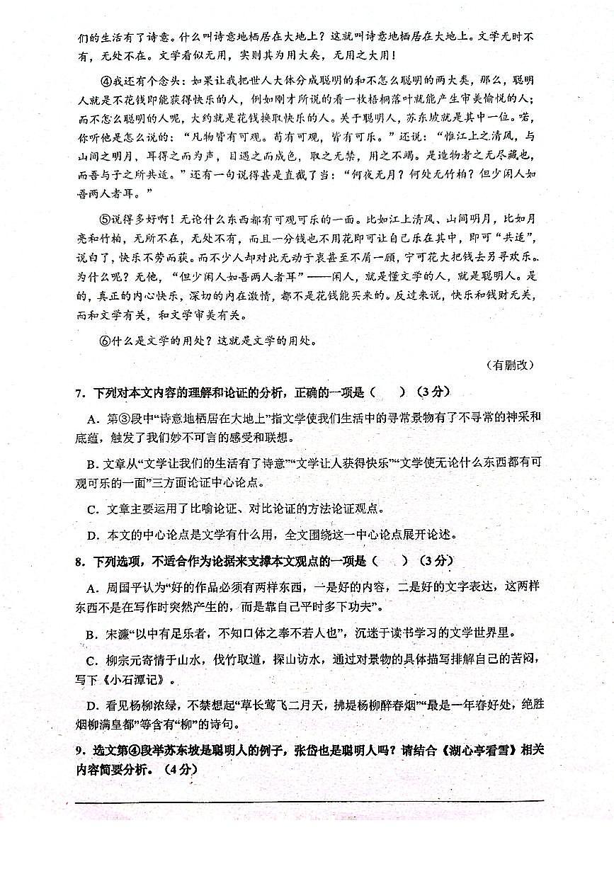 湖南省株洲市二中莲花中学2025-2026学年九年级上学期期中检测语文试题第3页