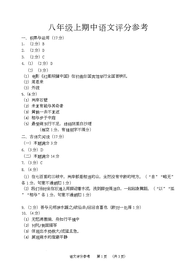 辽宁省沈阳市浑南区2025—2026学年八年级上学期期中考试语文试题答案第1页