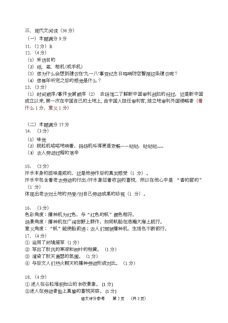 辽宁省沈阳市浑南区2025—2026学年八年级上学期期中考试语文试题答案第2页