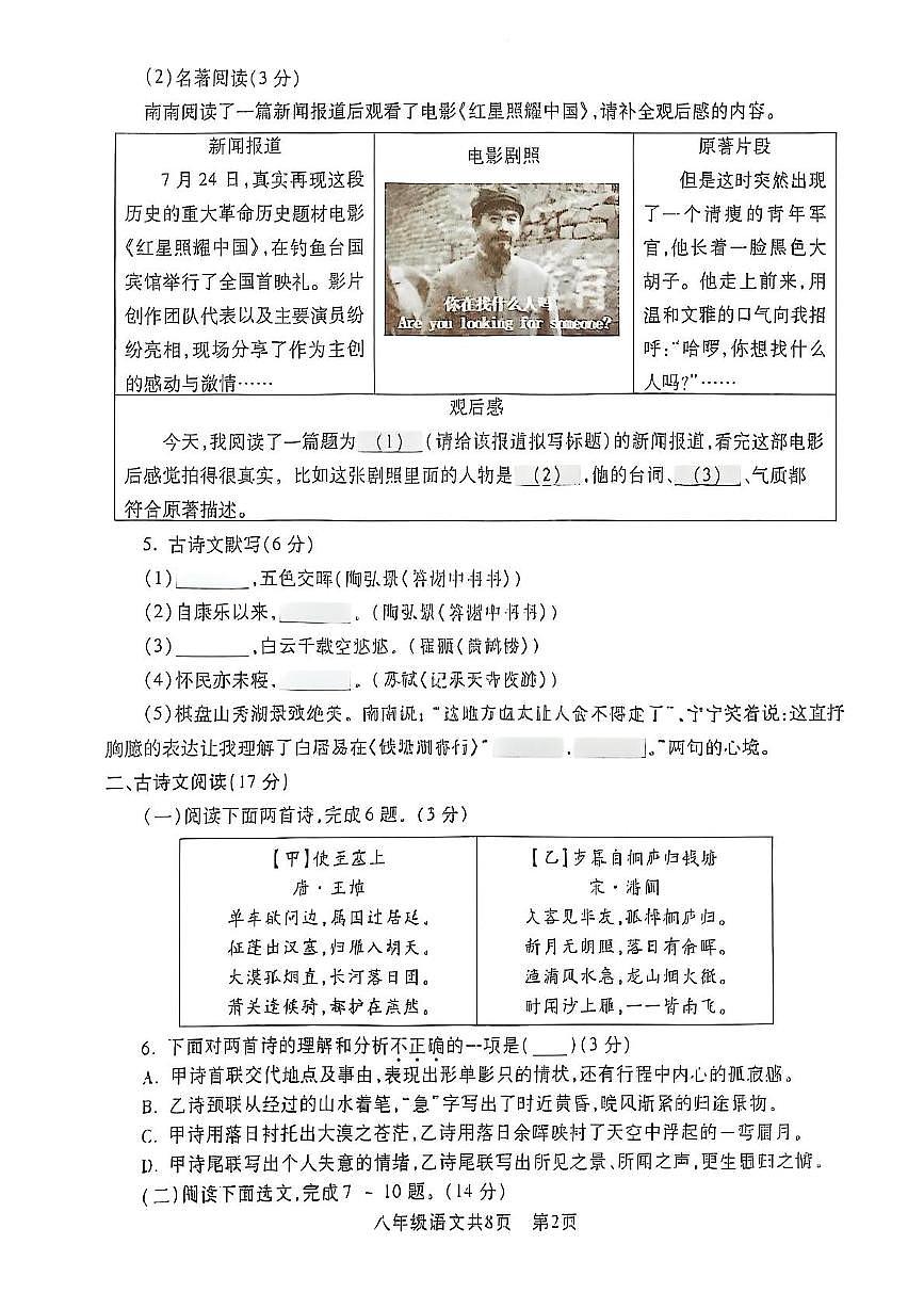 辽宁省沈阳市浑南区2025—2026学年八年级上学期期中考试语文试题第2页