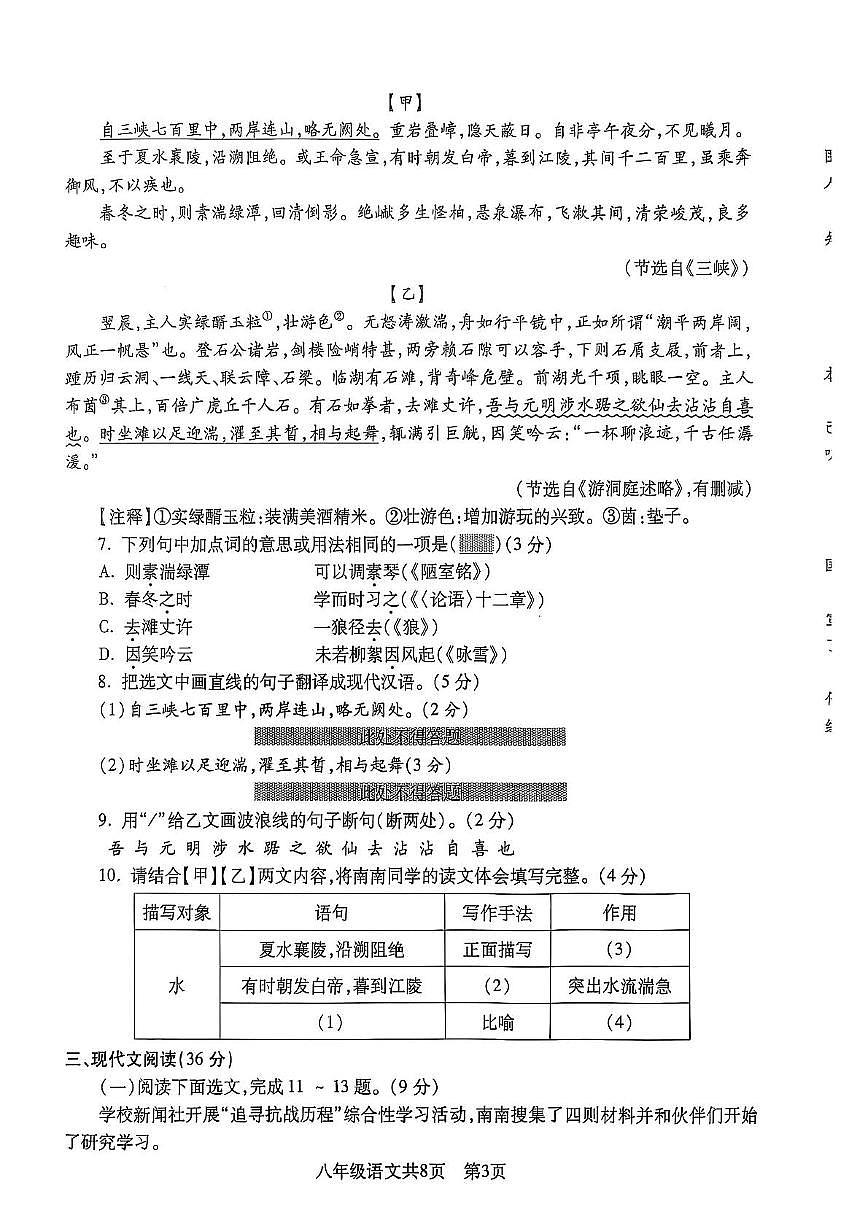 辽宁省沈阳市浑南区2025—2026学年八年级上学期期中考试语文试题第3页