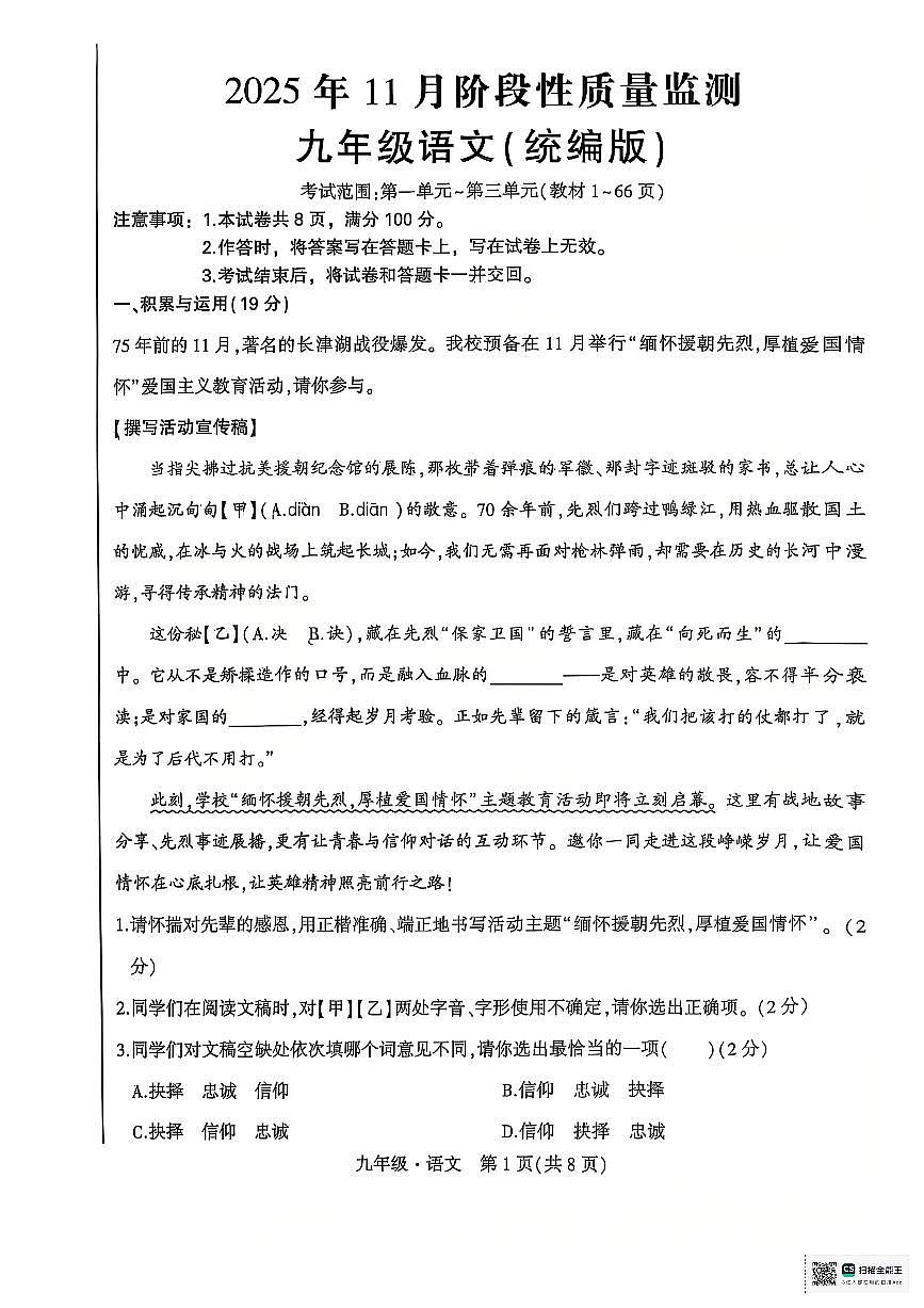 内蒙古自治区赤峰市翁牛特旗2025-2026学年九年级上学期11月期中考试语文试题第1页