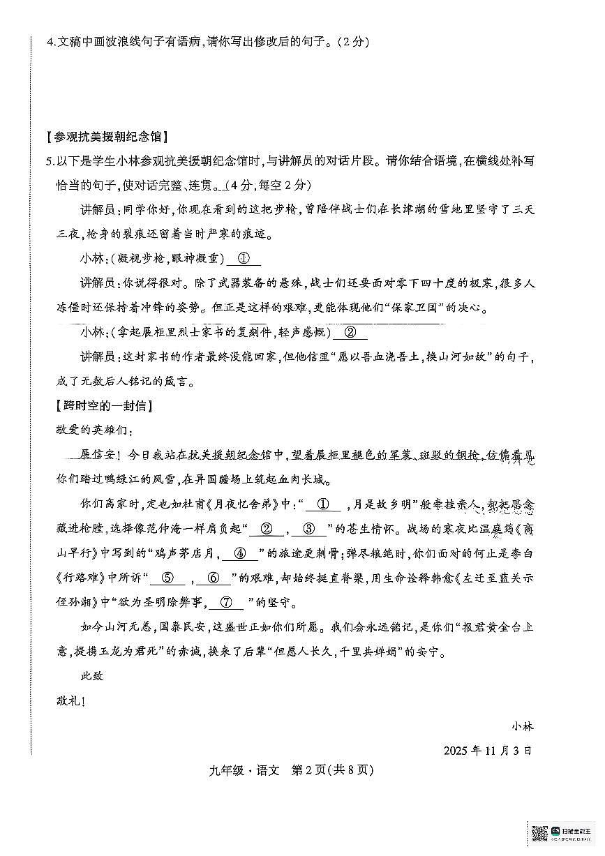 内蒙古自治区赤峰市翁牛特旗2025-2026学年九年级上学期11月期中考试语文试题第2页
