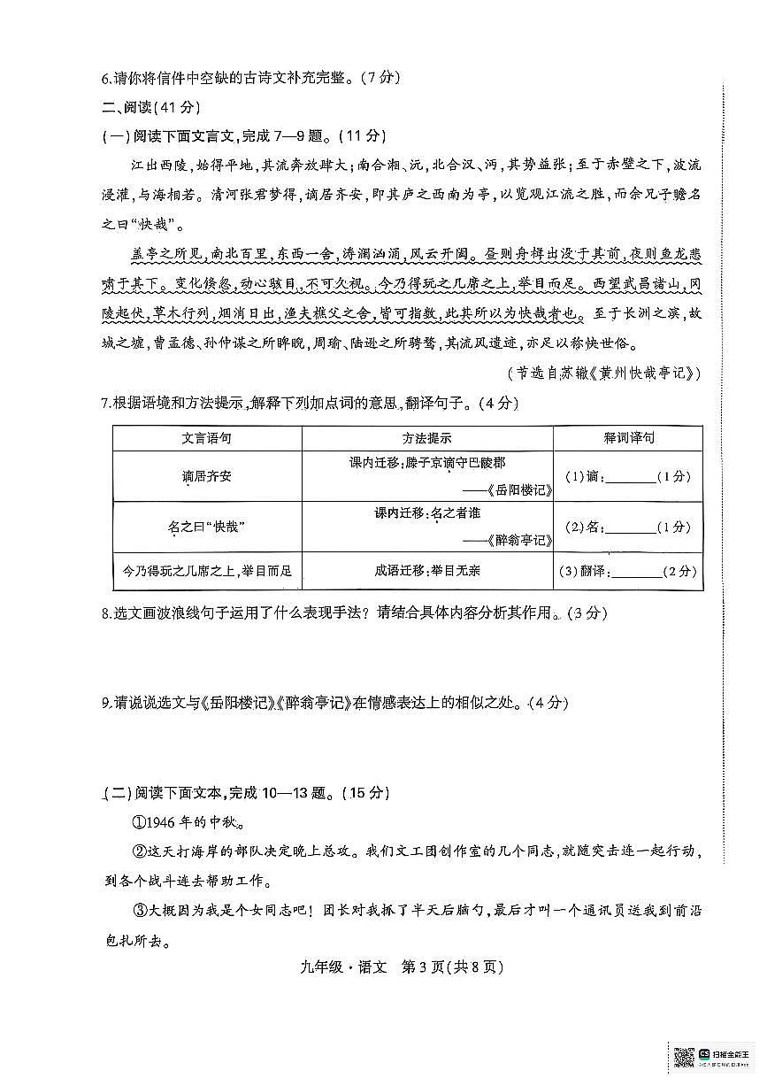内蒙古自治区赤峰市翁牛特旗2025-2026学年九年级上学期11月期中考试语文试题第3页