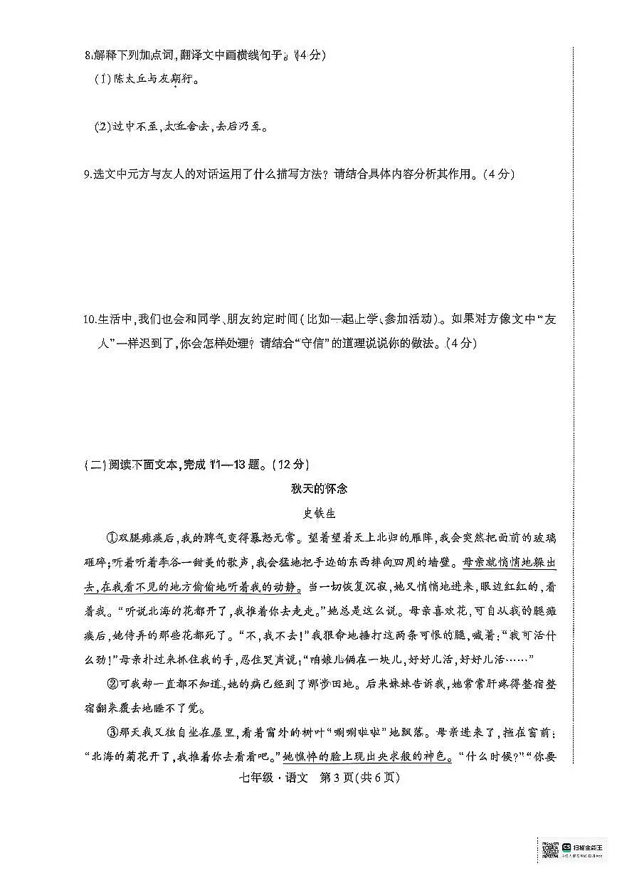 内蒙古自治区赤峰市翁牛特旗2025-2026学年七年级上学期11月期中考试语文试题第3页
