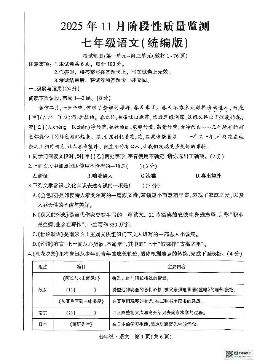 内蒙古自治区赤峰市翁牛特旗2025-2026学年七年级上学期11月期中考试语文试题第1页
