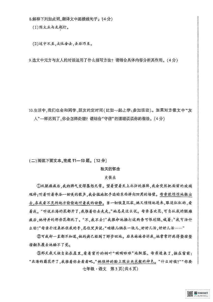 内蒙古自治区赤峰市翁牛特旗2025-2026学年七年级上学期11月期中考试语文试题第3页