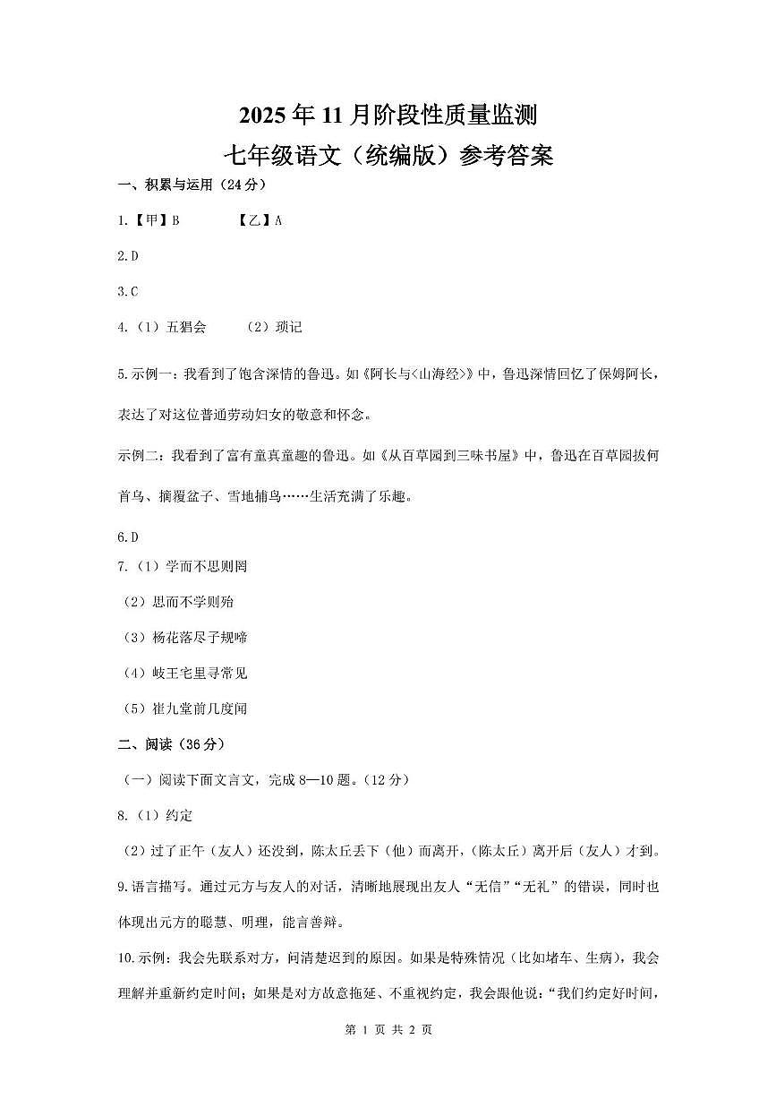 内蒙古自治区赤峰市翁牛特旗2025-2026学年七年级上学期11月期中考试语文试题答案第1页