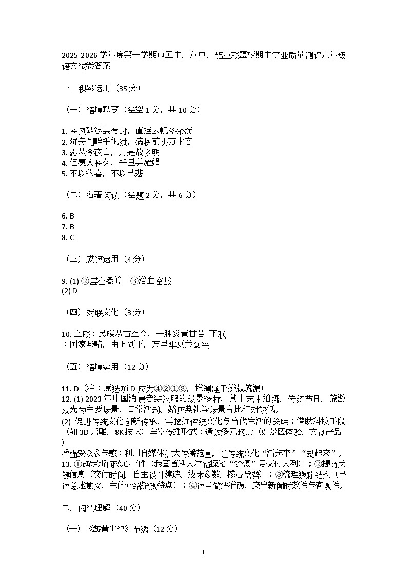 青铜峡市五中，八中，铝业联盟期中九年级语文试卷及答案解析第1页